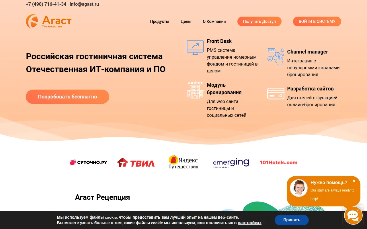 Preview of agast.ru