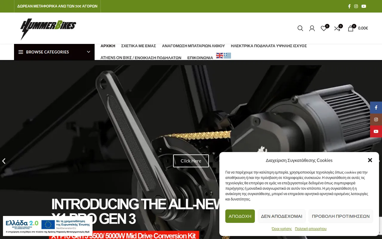 Preview of hummerbikes.gr