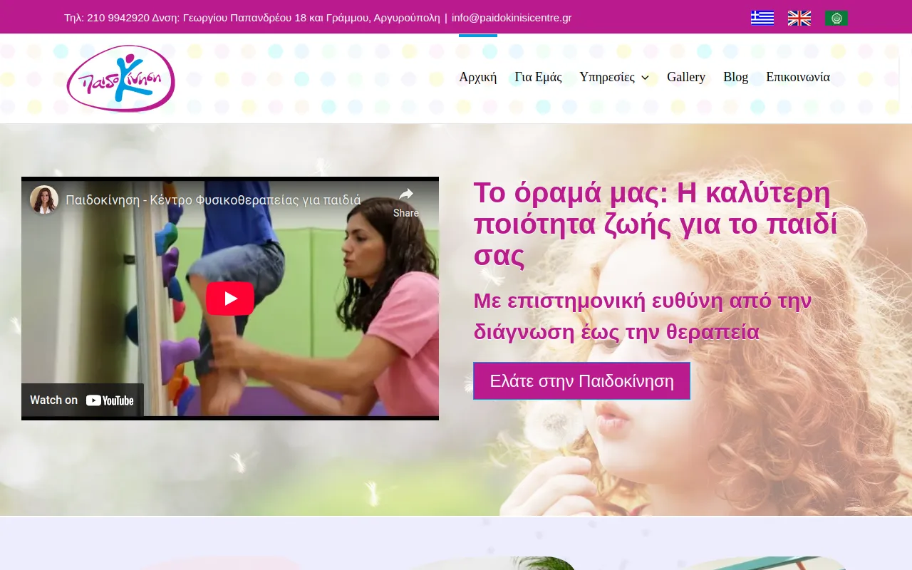 Preview of paidokinisicentre.gr